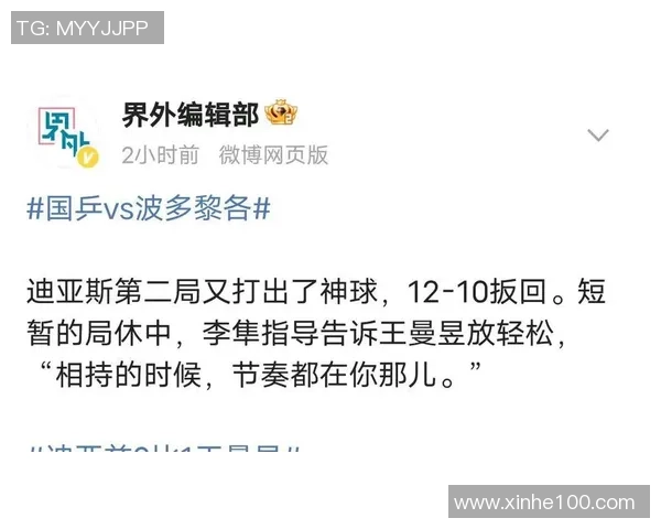 杭州乒乓球队在比赛中的战术控制与失误分析及其影响