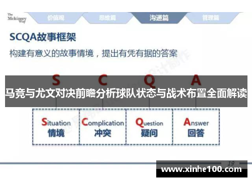 马竞与尤文对决前瞻分析球队状态与战术布置全面解读