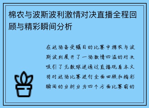 棉农与波斯波利激情对决直播全程回顾与精彩瞬间分析